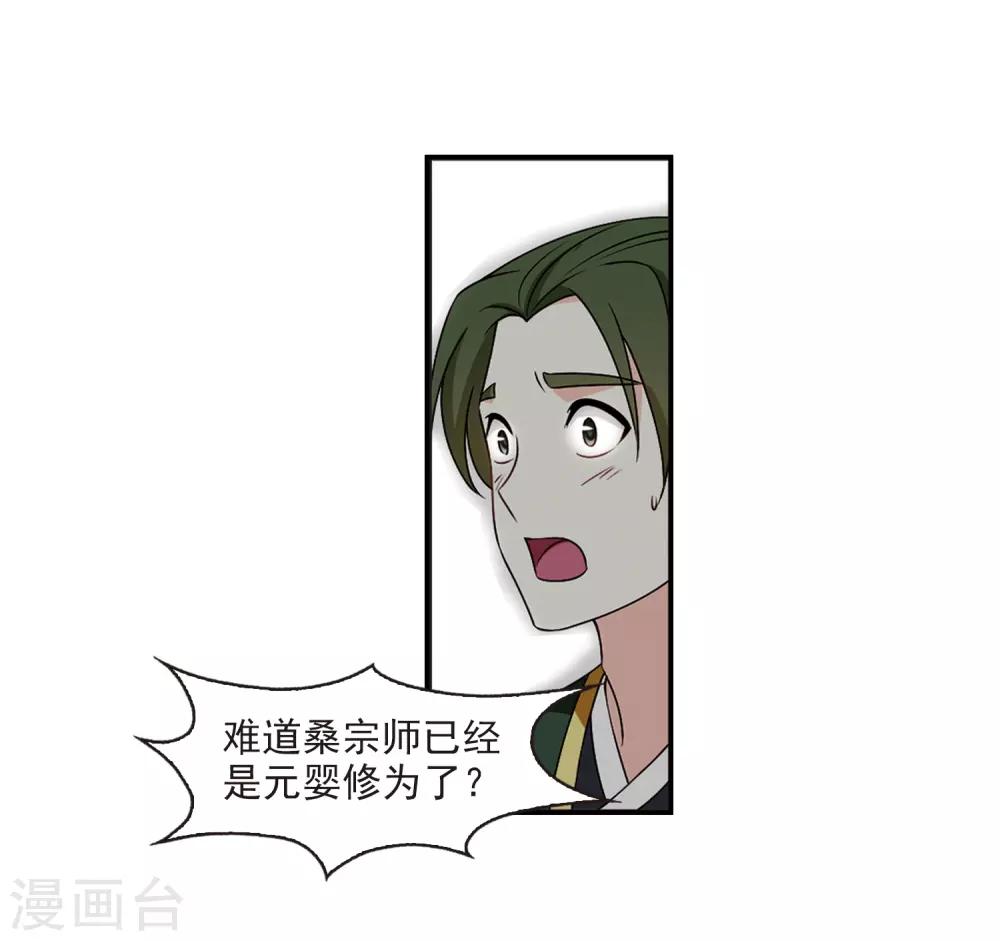 风起苍岚漫画全集免费阅读下拉式奇漫屋漫画,第2季27话 信任和欺骗32图