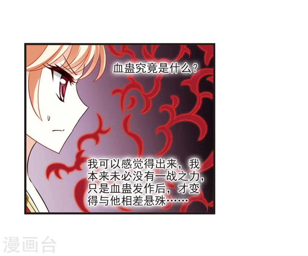 风起苍岚漫画全集免费阅读下拉式奇漫屋漫画,第356话 不可战胜的对手！32图