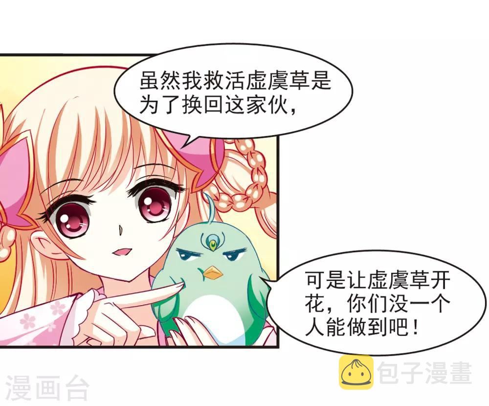 风起苍岚漫画全集免费阅读下拉式奇漫屋漫画,第74话 药阁新人22图