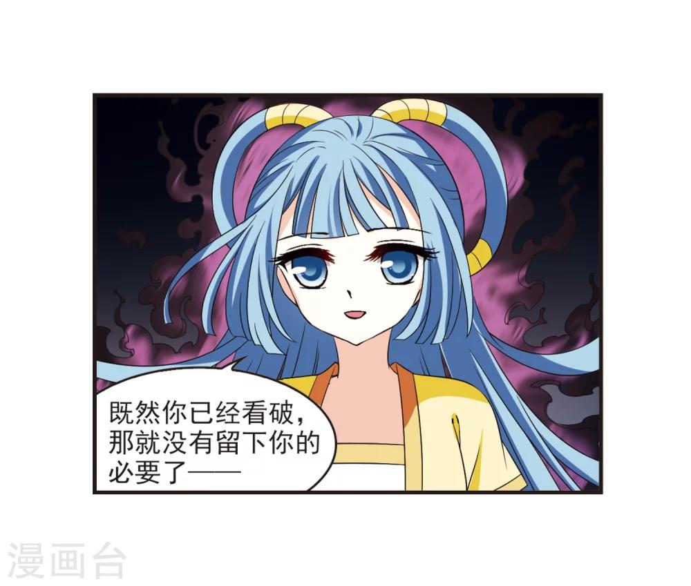 风起苍岚漫画,第313话 惊讶？31图