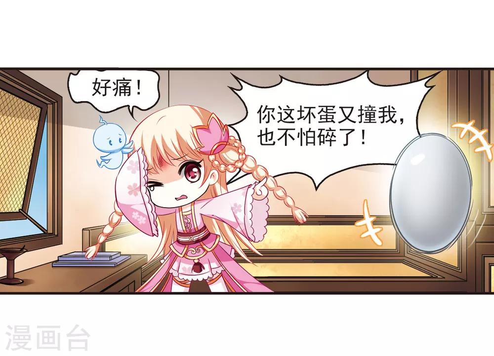 风起苍岚漫画全集免费阅读下拉式奇漫屋漫画,第68话 西瓜诞生21图