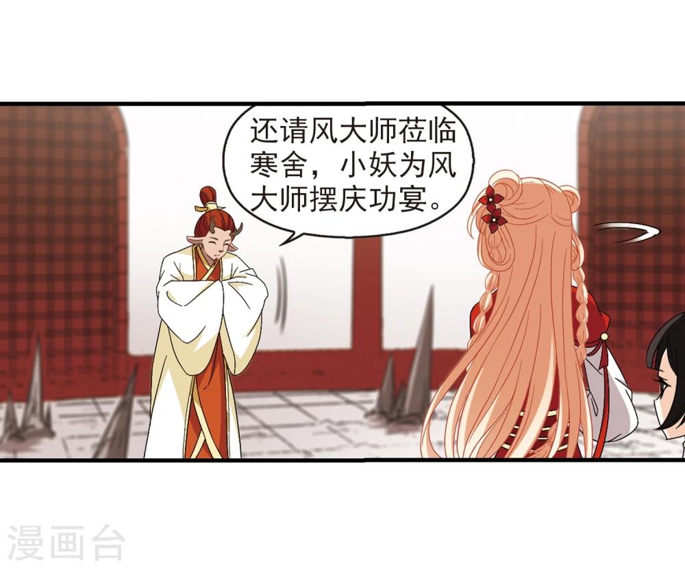 风起苍岚漫画免费酷漫屋漫画,第362话 解蛊32图