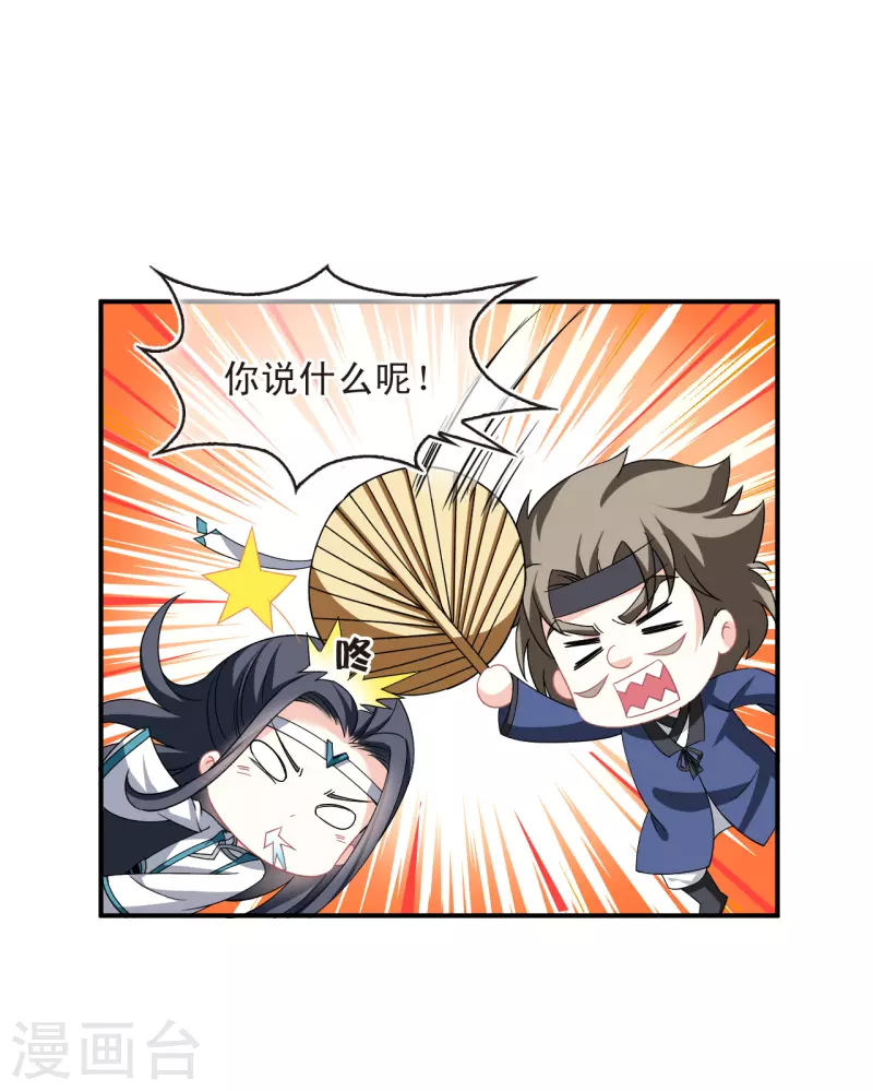 风起苍岚漫画全集免费阅读下拉式奇漫屋漫画,第2季166话 歪打正着22图