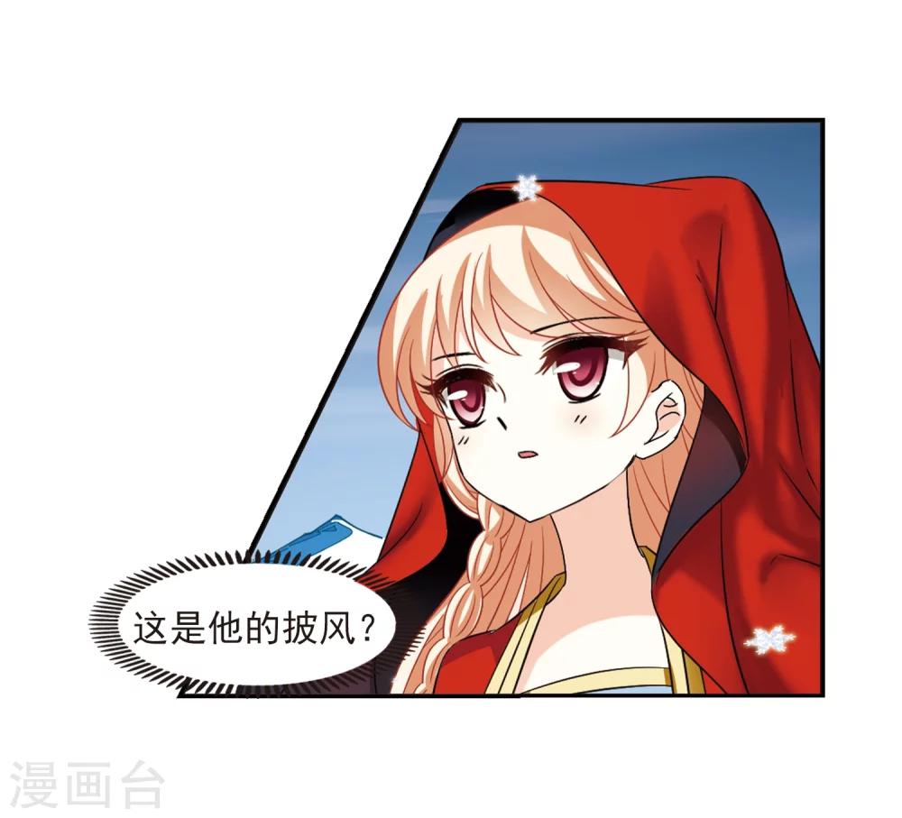 风起苍岚漫画全集免费阅读下拉式奇漫屋漫画,第284话 幽冥雪12图