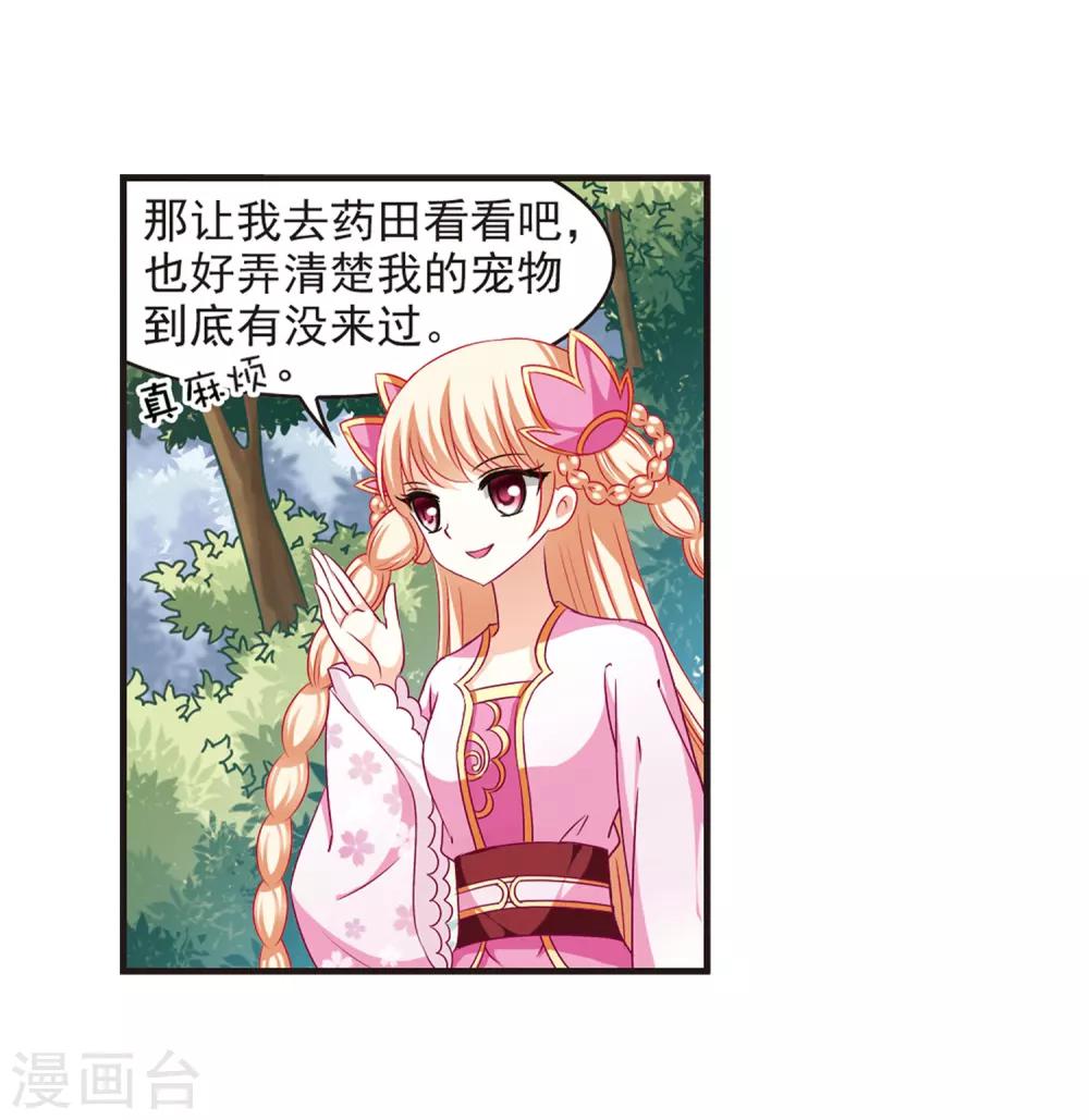 风起苍岚漫画全集免费阅读下拉式奇漫屋漫画,第71话 计闯药园21图