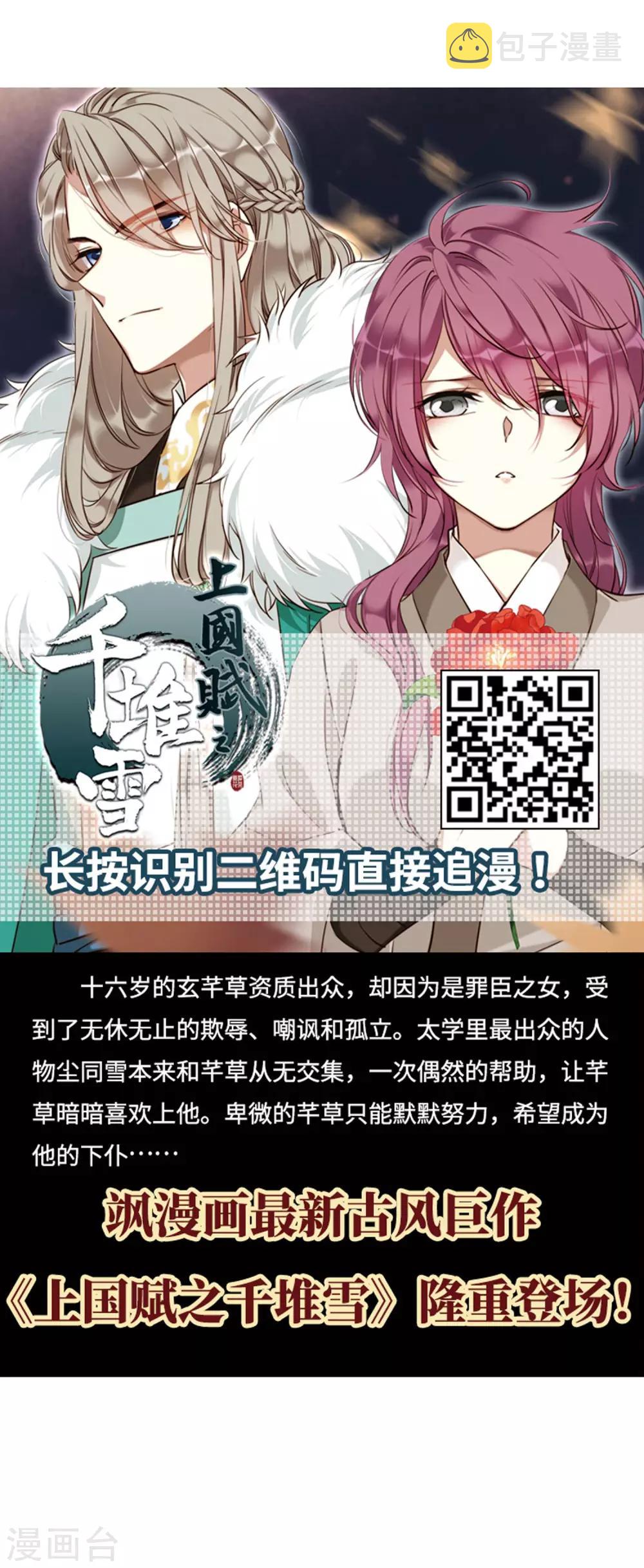风起苍岚漫画全集免费阅读下拉式奇漫屋漫画,第360话 解蛊11图