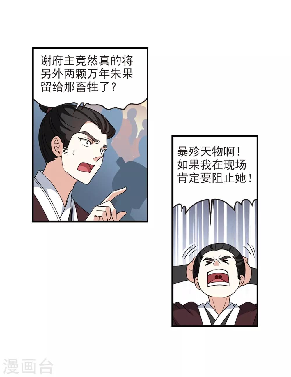 风起苍岚漫画全集免费阅读下拉式奇漫屋漫画,第2季25话 信任和欺骗12图