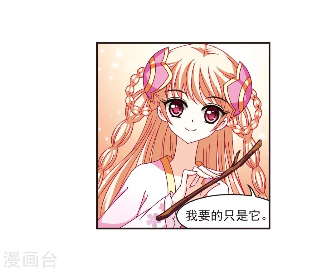 风起苍岚漫画免费酷漫屋漫画,第143话 意外得宝31图