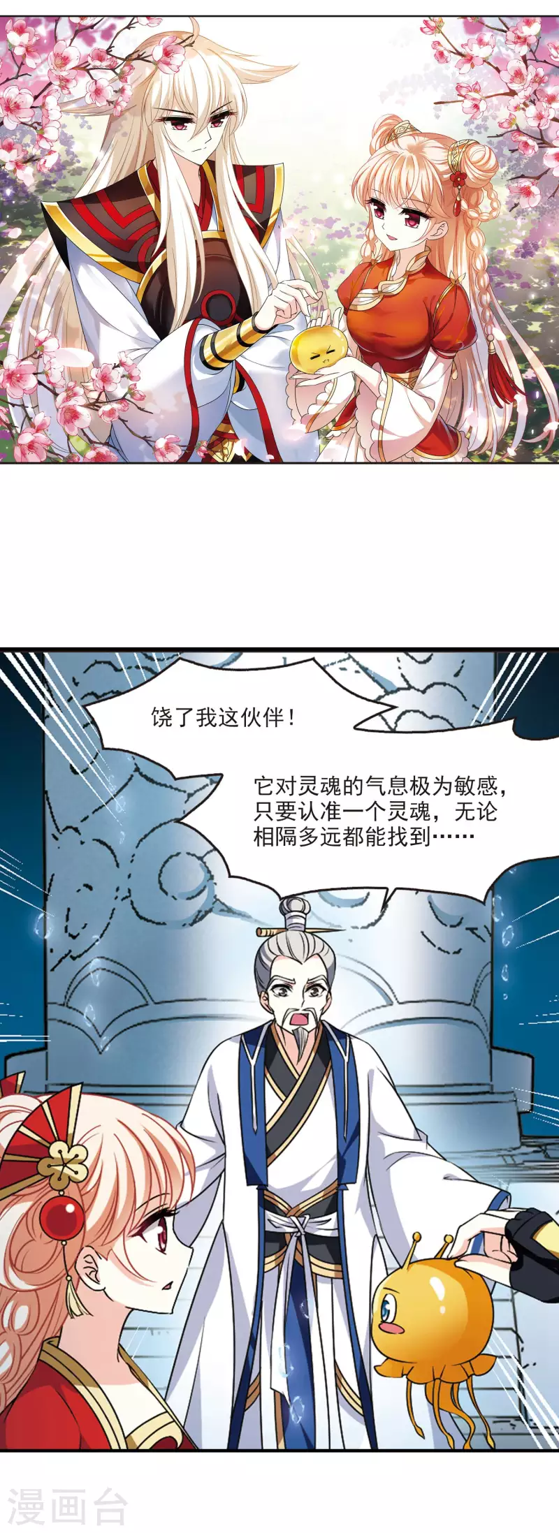 风起苍岚漫画全集免费阅读下拉式奇漫屋漫画,第2季98话 收服麪包22图