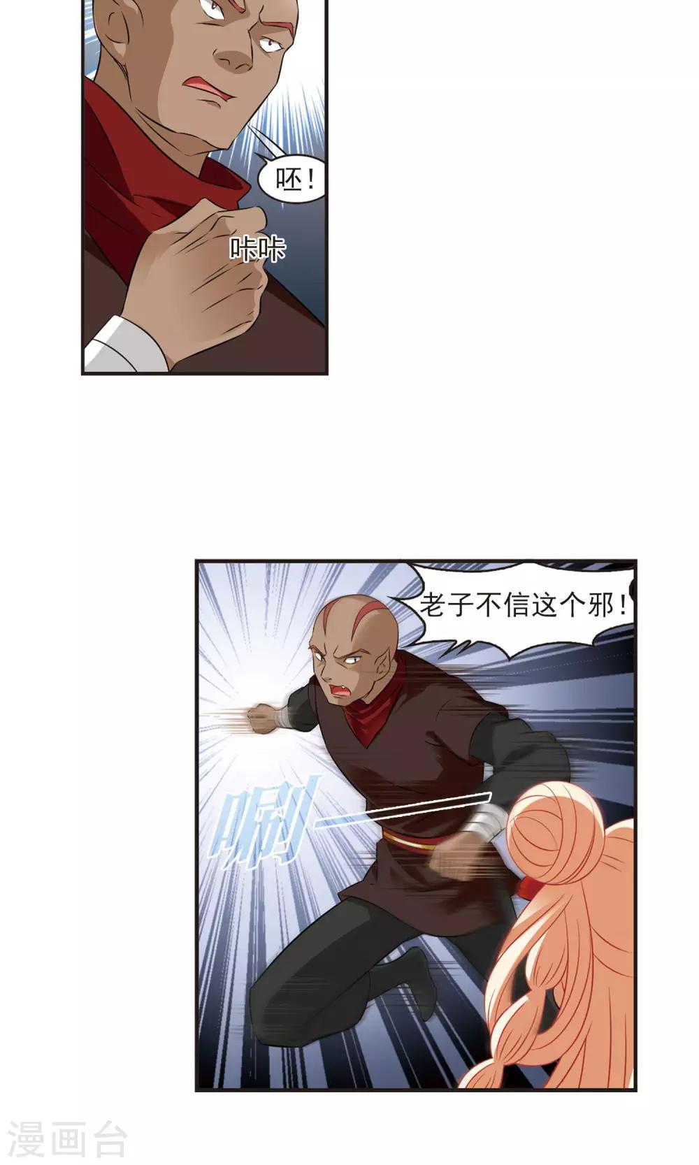 风起苍岚漫画全集免费阅读下拉式奇漫屋漫画,第344话 以一敌十21图