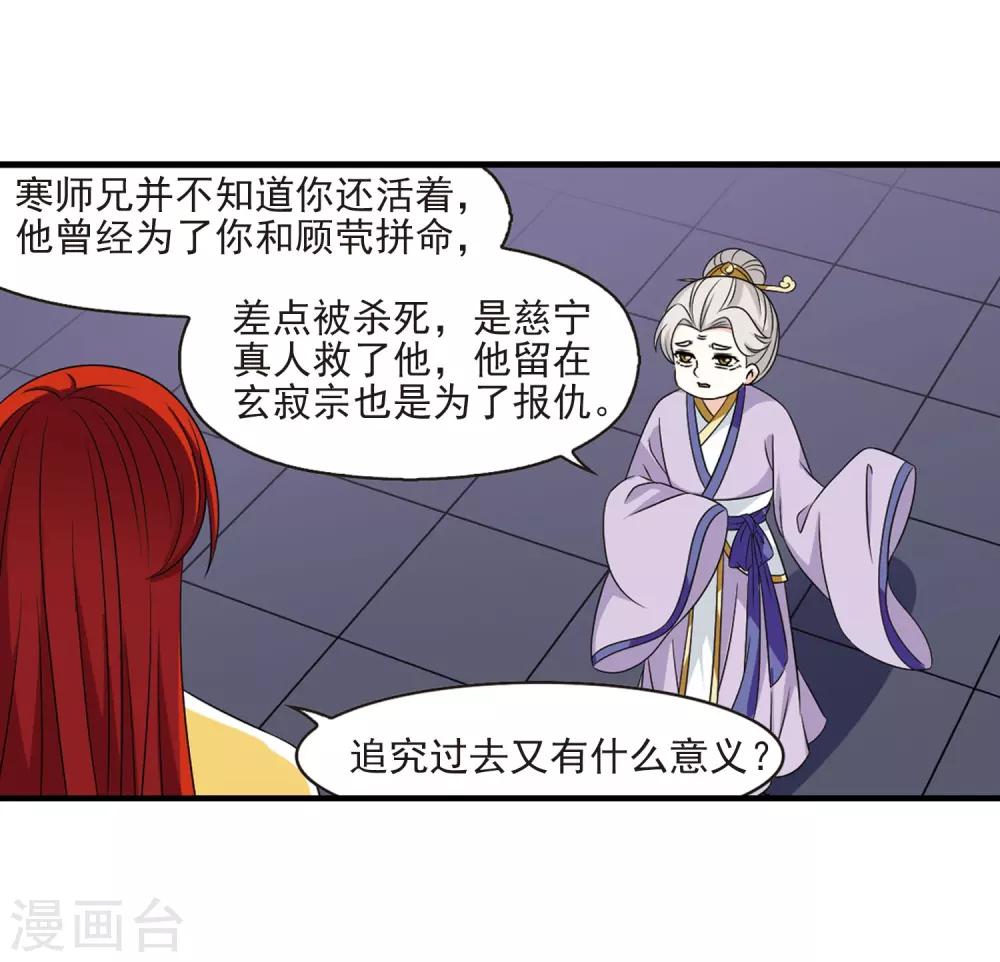 风起苍岚漫画全集免费阅读下拉式奇漫屋漫画,第383话 生泉的下落32图