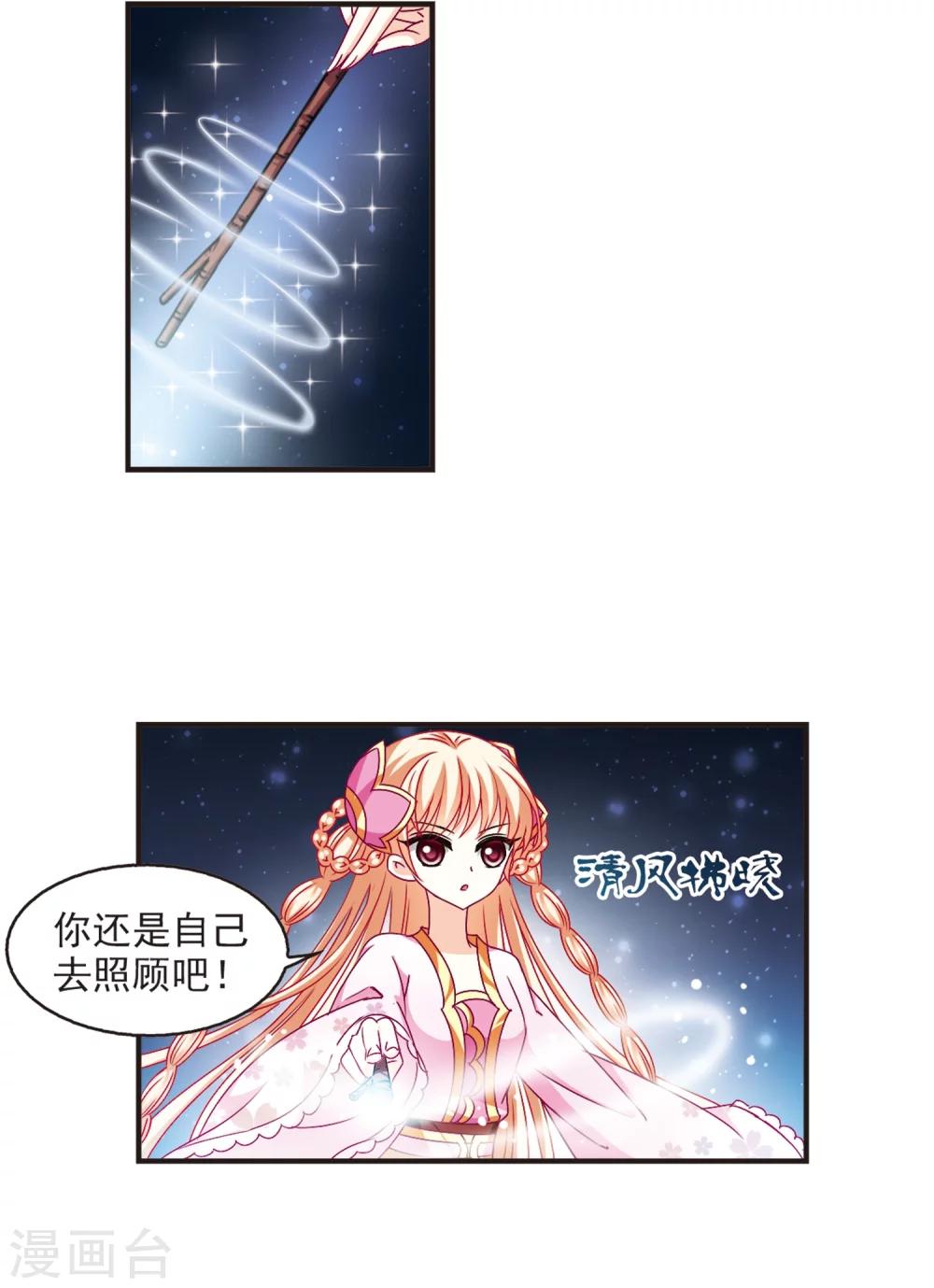 风起苍岚漫画全集免费阅读下拉式奇漫屋漫画,第139话 何爲真凤22图