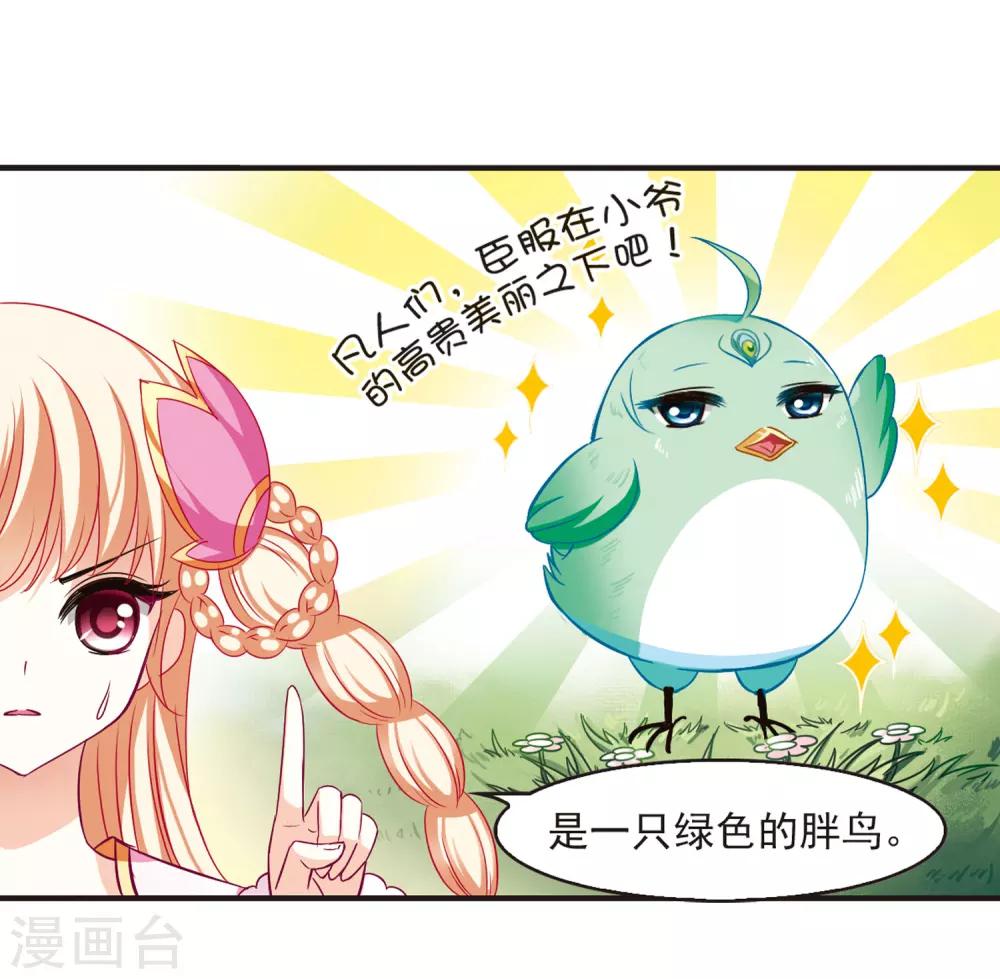 风起苍岚漫画全集免费阅读下拉式奇漫屋漫画,第71话 计闯药园21图