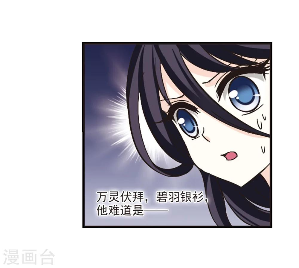 风起苍岚漫画全集免费阅读下拉式奇漫屋漫画,第204话 万年之前11图