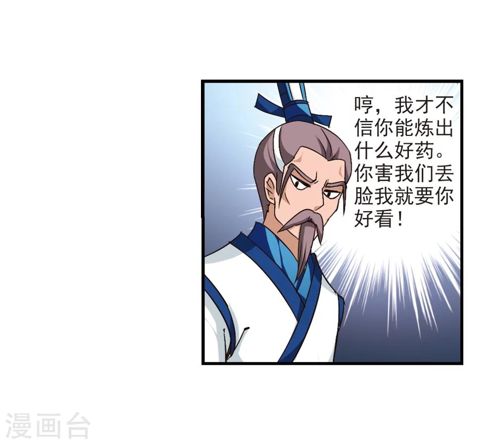 风起苍岚漫画全集免费阅读下拉式奇漫屋漫画,第98话 收徒风波32图