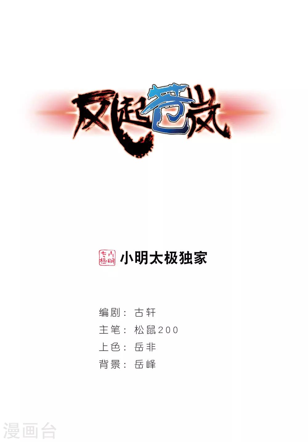 风起苍岚漫画全集免费阅读下拉式奇漫屋漫画,第20话 泅龙潭21图