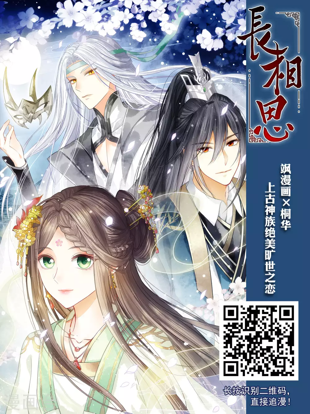 风起苍岚漫画全集免费阅读下拉式奇漫屋漫画,第2季81话 鲛人王31图