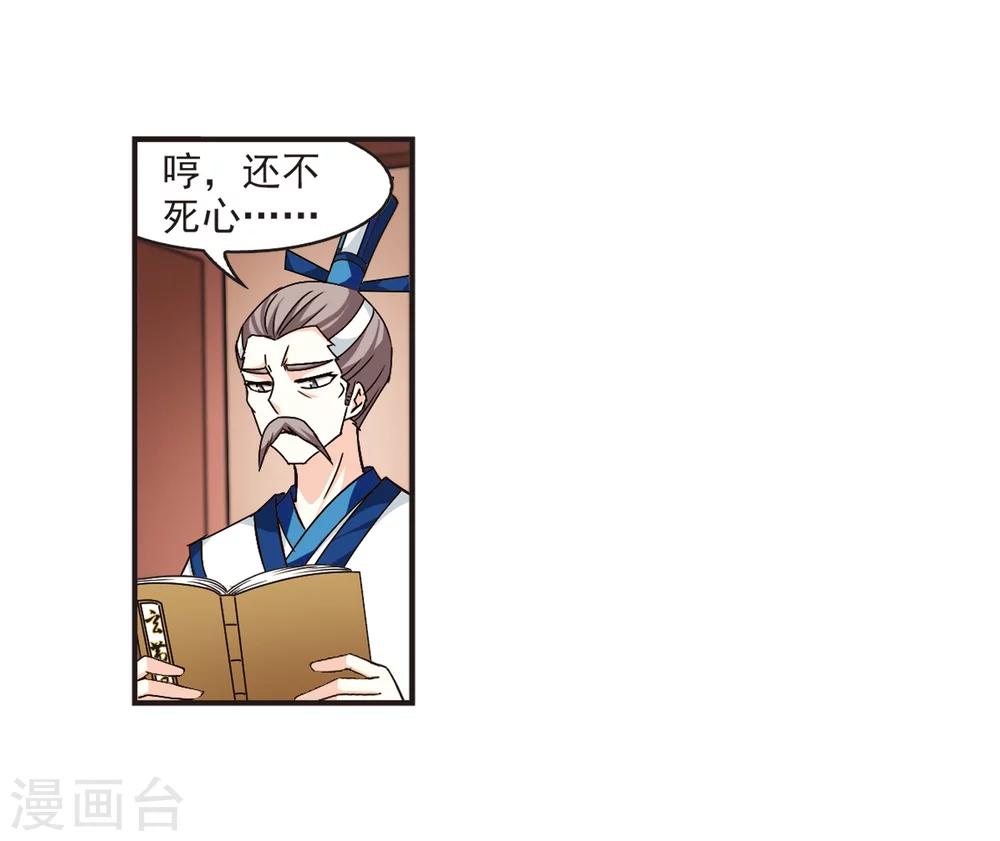 风起苍岚漫画全集免费阅读下拉式奇漫屋漫画,第120话 逆转11图