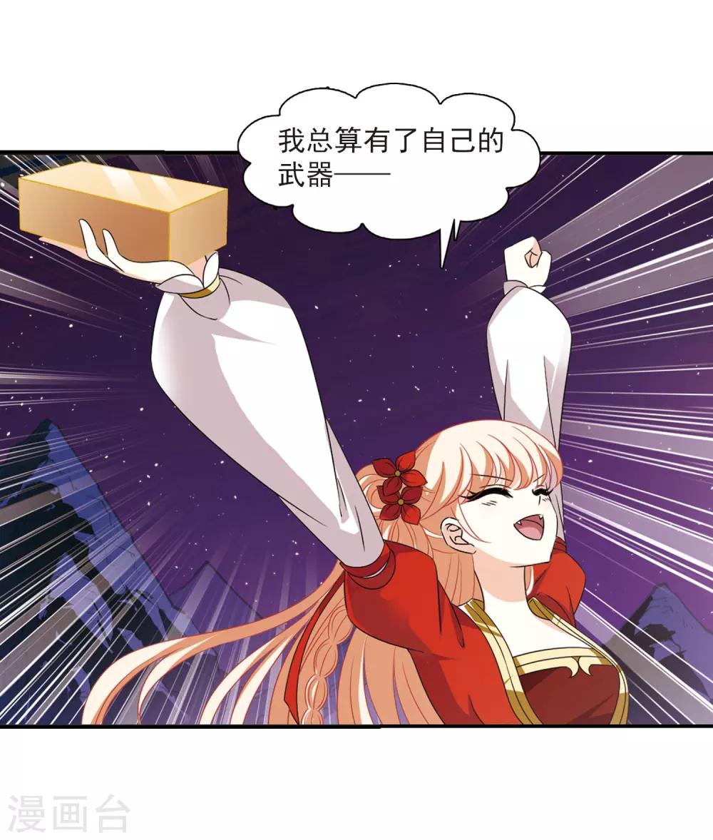 风起苍岚漫画全集免费阅读下拉式奇漫屋漫画,第395话 神器认主32图