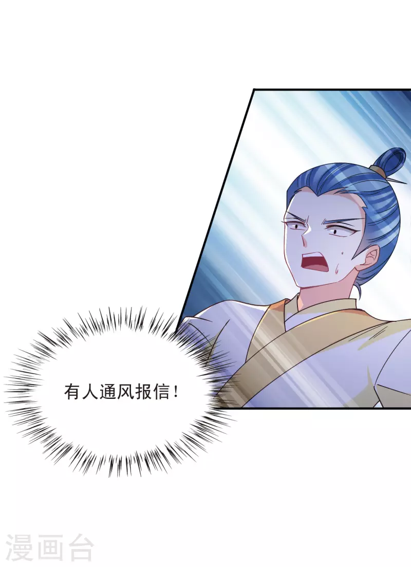 风起苍岚漫画全集免费阅读下拉式奇漫屋漫画,第2季163话 找上门来22图