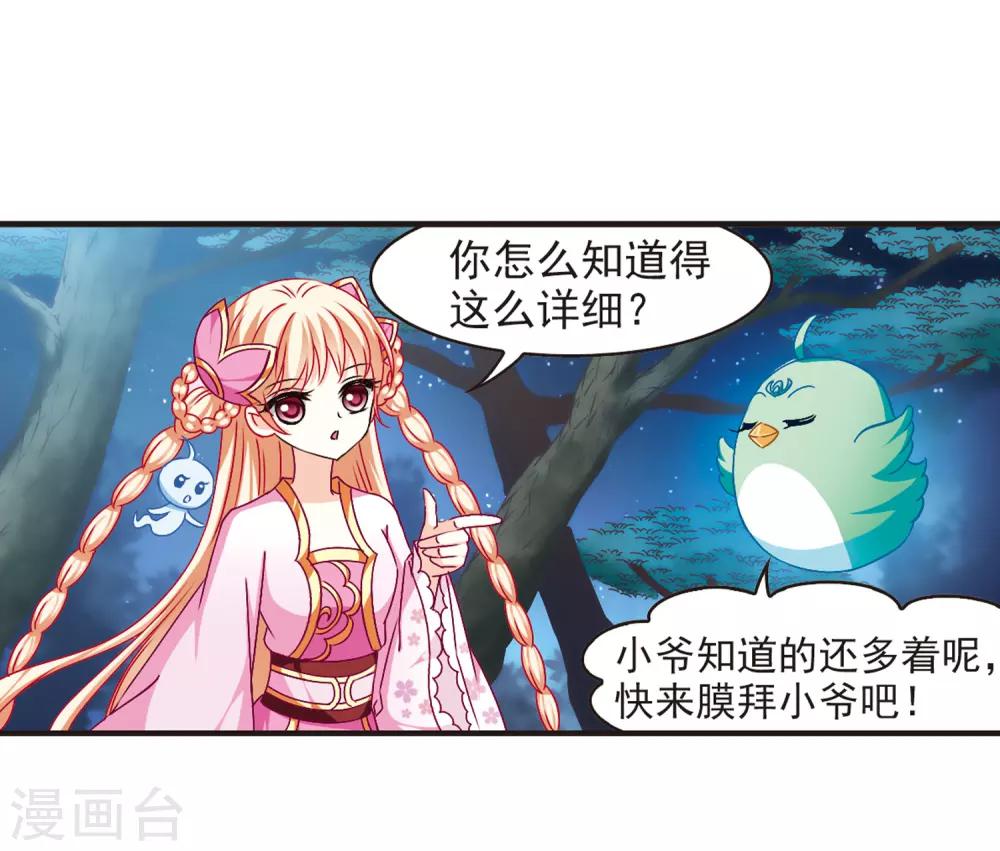 风起苍岚漫画免费酷漫屋漫画,第82话 小林师兄32图
