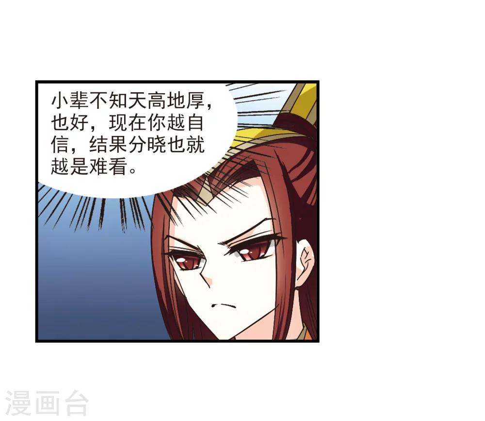 风起苍岚漫画全集免费阅读下拉式奇漫屋漫画,第169话 琅琊丹会4-12图