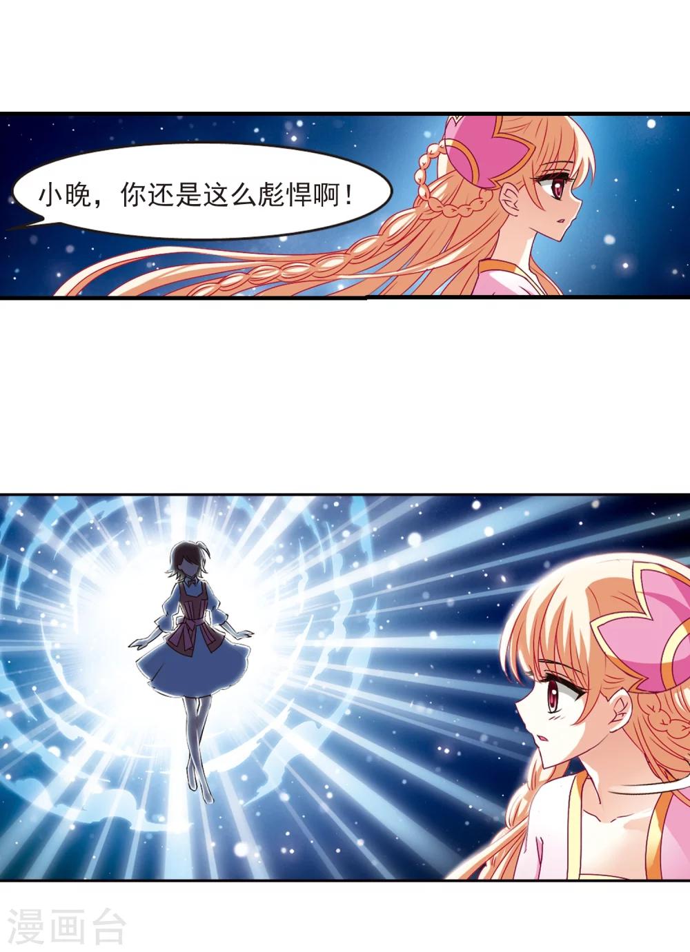 风起苍岚漫画全集免费阅读下拉式奇漫屋漫画,第108话 冉冉11图
