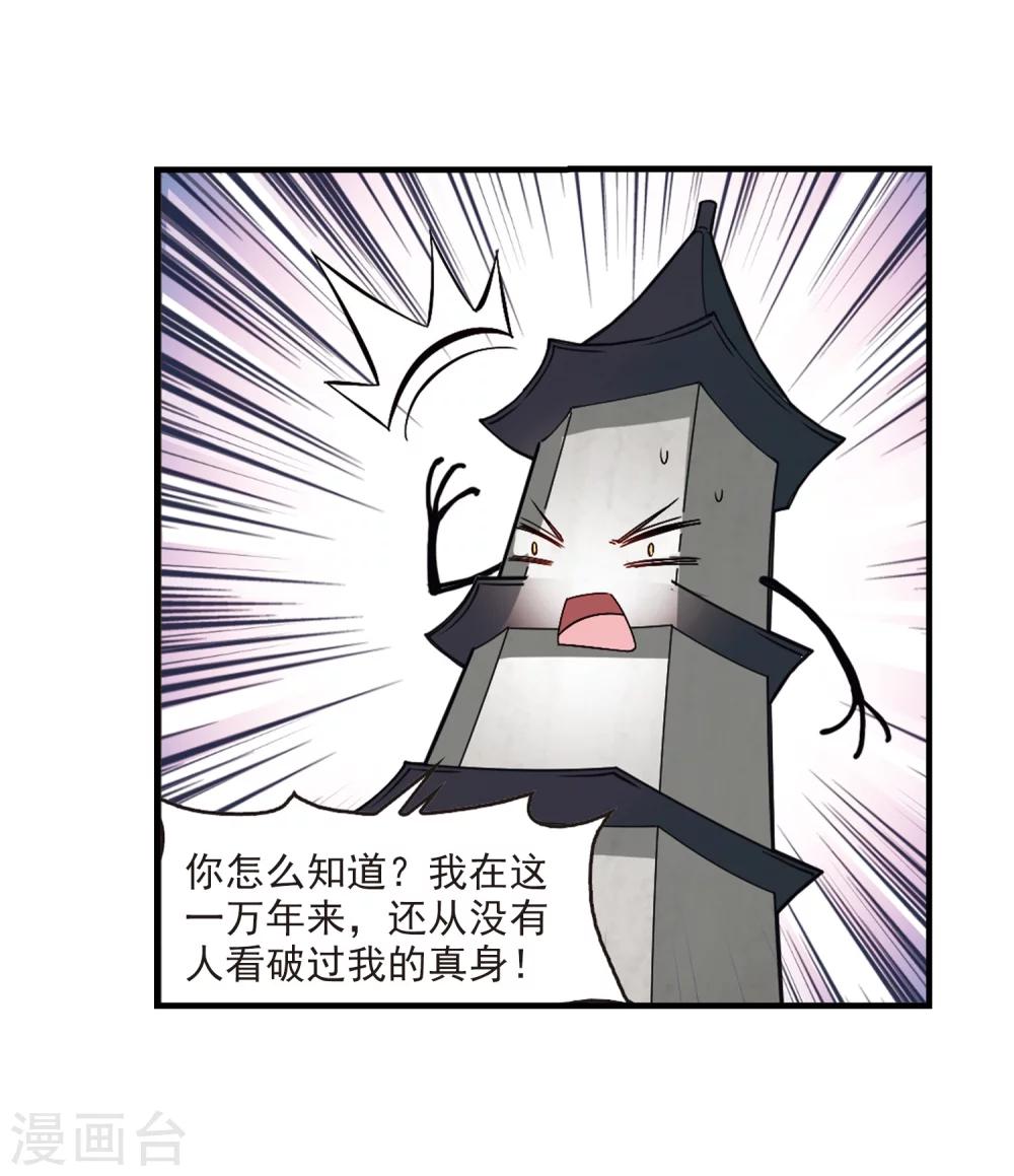 风起苍岚漫画免费酷漫屋漫画,第263话 黄雀在後12图