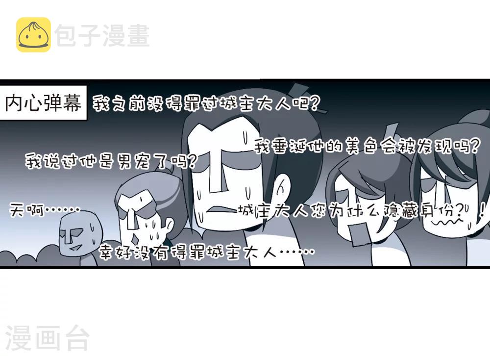 风起苍岚漫画全集免费阅读下拉式奇漫屋漫画,第161话 琅琊城主2-32图