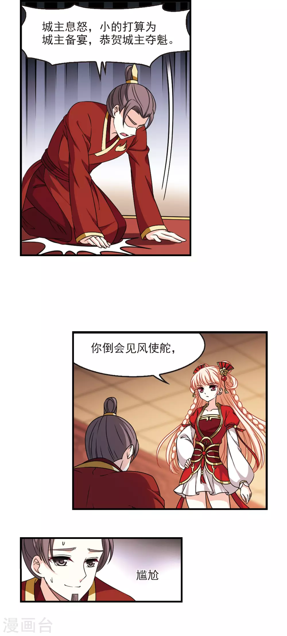 风起苍岚漫画土豆漫画漫画,第2季69话 烈火城主32图