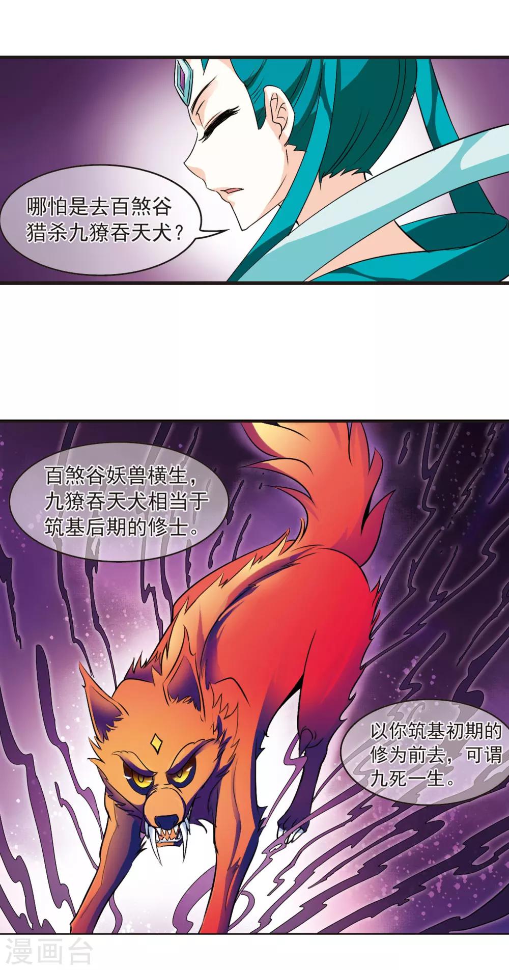风起苍岚漫画全集免费阅读下拉式奇漫屋漫画,第12话 初入仙门32图