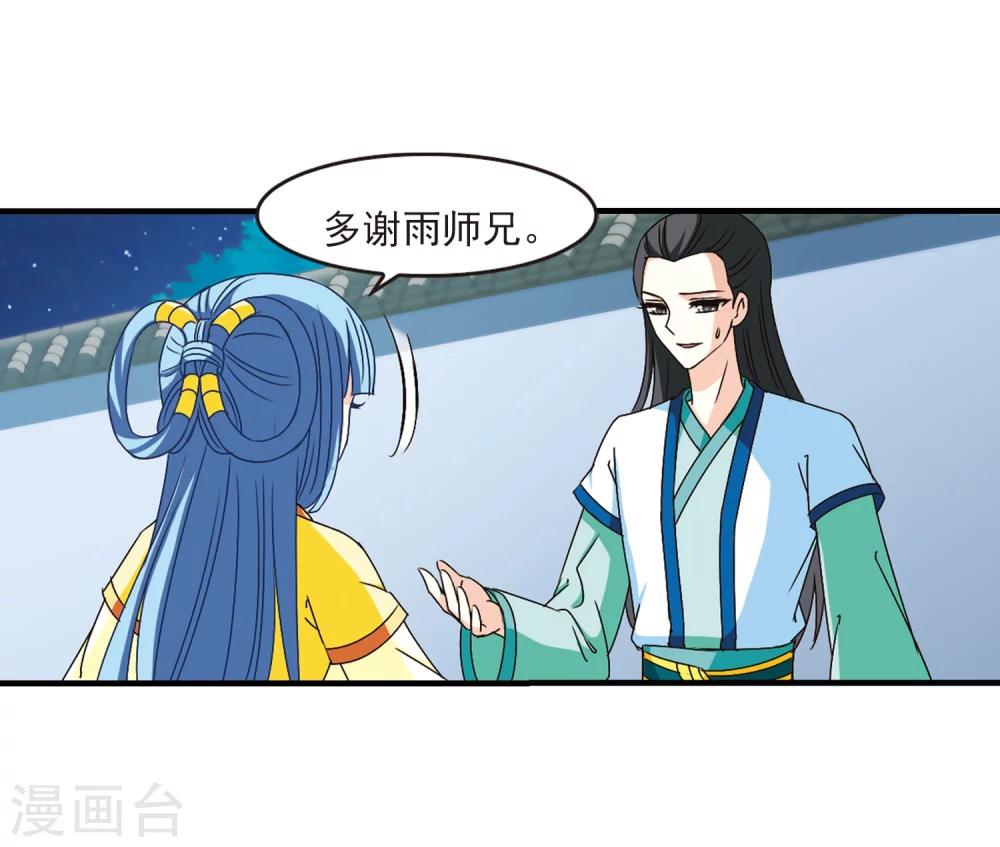 风起苍岚漫画免费酷漫屋漫画,第106话 这闲事我管定了21图