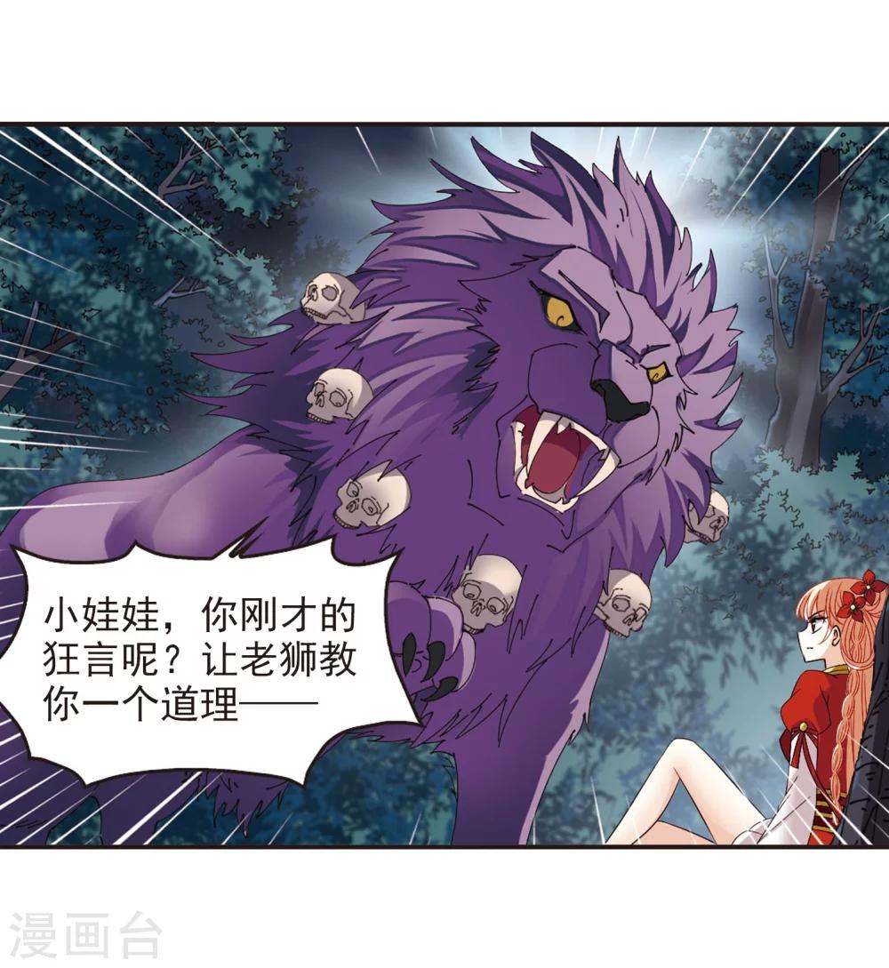 风起苍岚漫画土豆漫画漫画,第296话 智取狮王12图