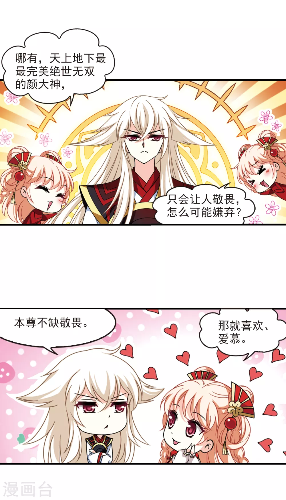 风起苍岚漫画全集免费阅读下拉式奇漫屋漫画,第2季84话 鲛人王的请求31图