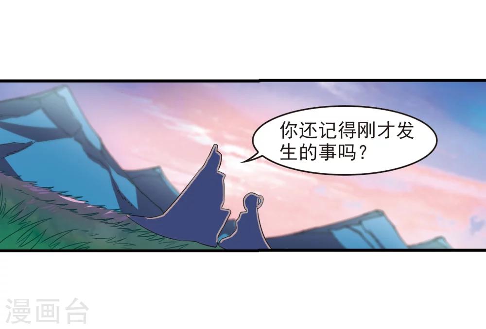风起苍岚漫画免费酷漫屋漫画,第256话 幕後黑手22图