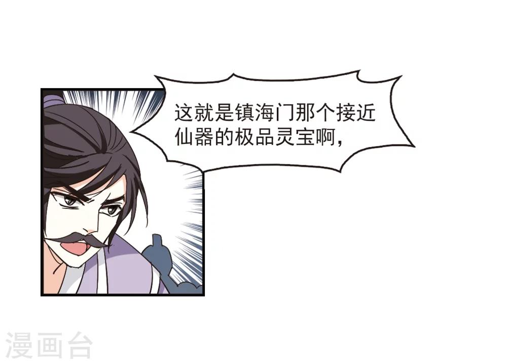 风起苍岚漫画全集免费阅读下拉式奇漫屋漫画,第222话 大神出场12图