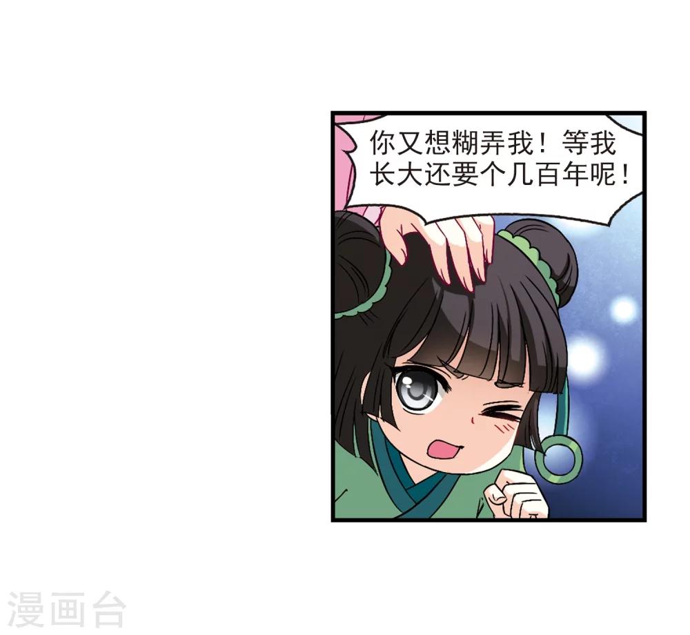 风起苍岚漫画全集免费阅读下拉式奇漫屋漫画,第104话 麻烦32图