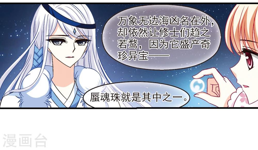 风起苍岚漫画全集免费阅读下拉式奇漫屋漫画,第112话 收服海带22图