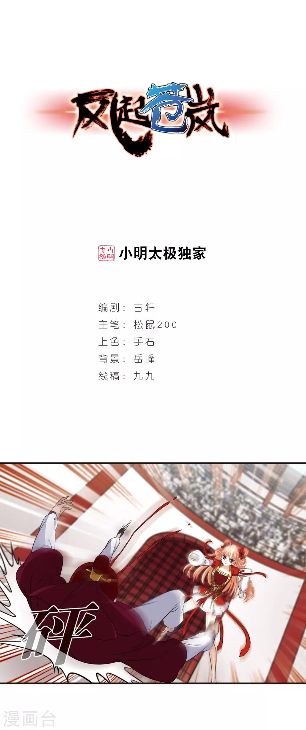 风起苍岚漫画全集免费阅读下拉式奇漫屋漫画,第349话 小晚的怒火21图