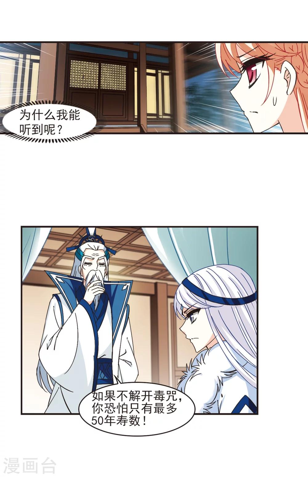 风起苍岚漫画全集免费阅读下拉式奇漫屋漫画,第230话 轻忧之痛32图