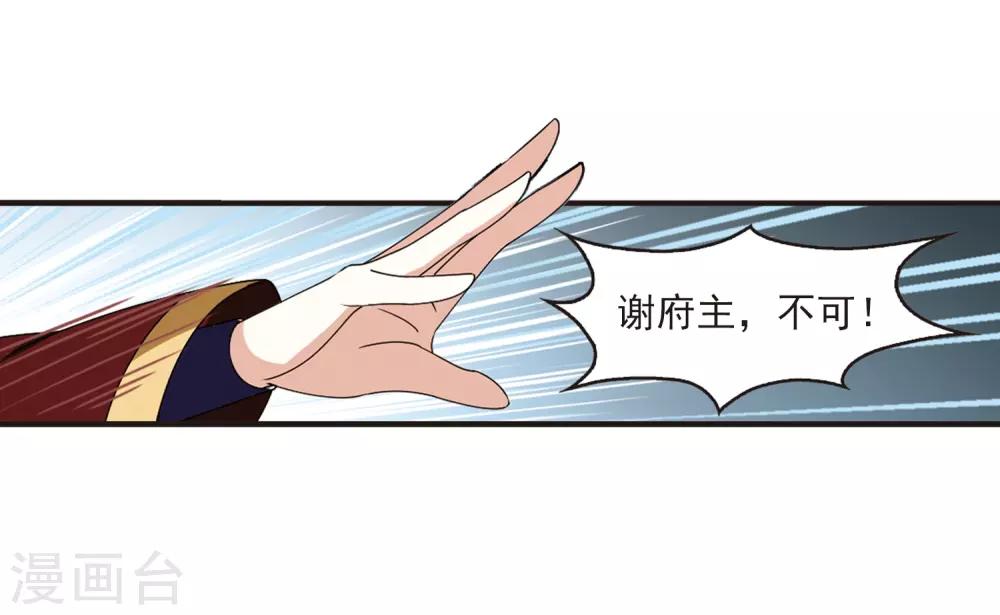 风起苍岚漫画全集免费阅读下拉式奇漫屋漫画,第2季25话 信任和欺骗11图