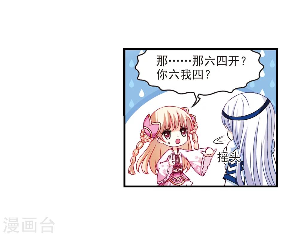 风起苍岚漫画全集免费阅读下拉式奇漫屋漫画,第90话 亲传弟子12图