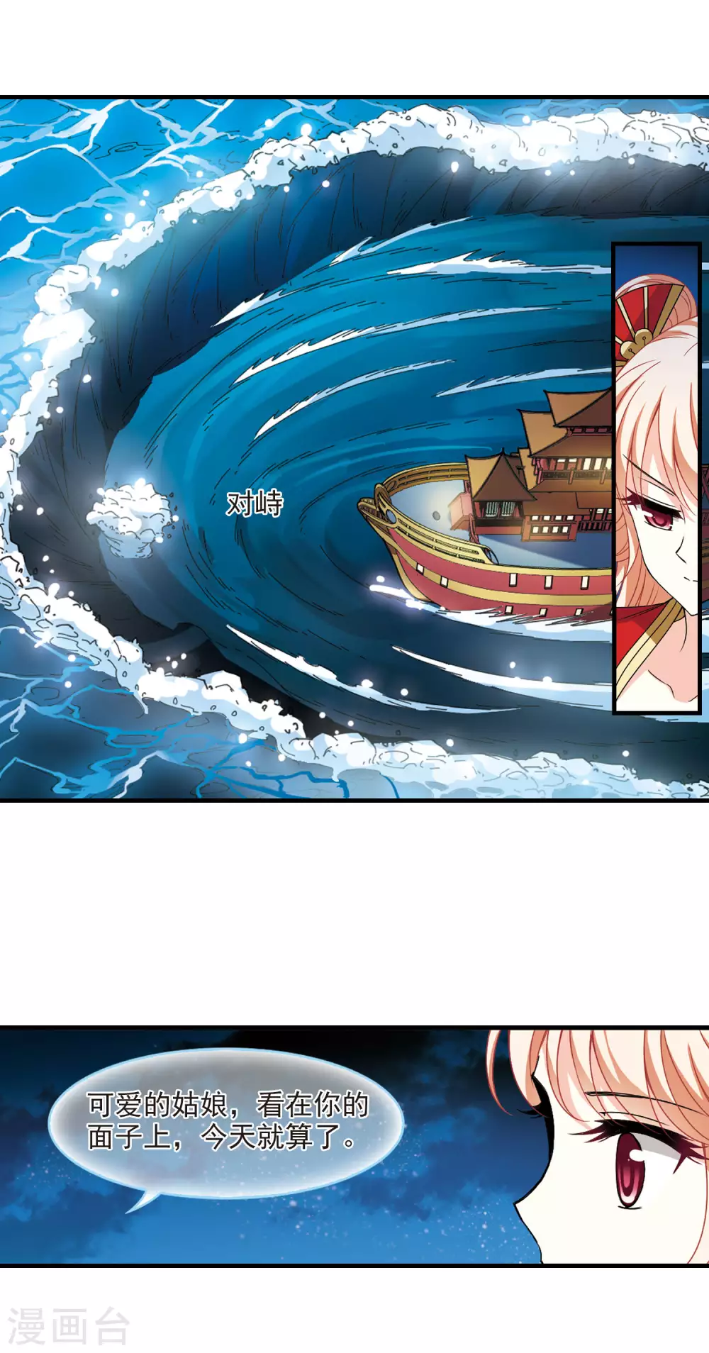 风起苍岚漫画全集免费阅读下拉式奇漫屋漫画,第2季81话 鲛人王31图