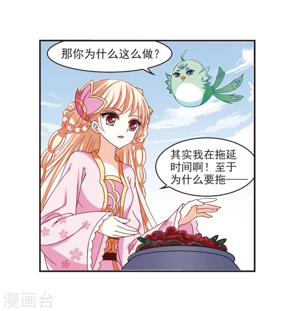 风起苍岚漫画,第196话 新秀挑战赛6-21图