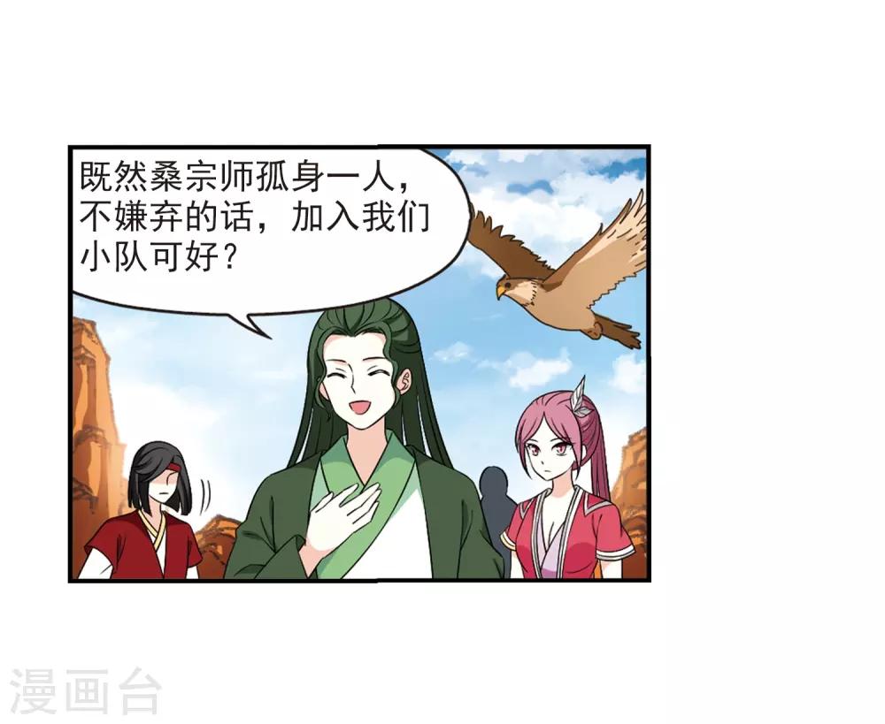 风起苍岚漫画全集免费阅读下拉式奇漫屋漫画,第2季30话 桑冉的实力32图