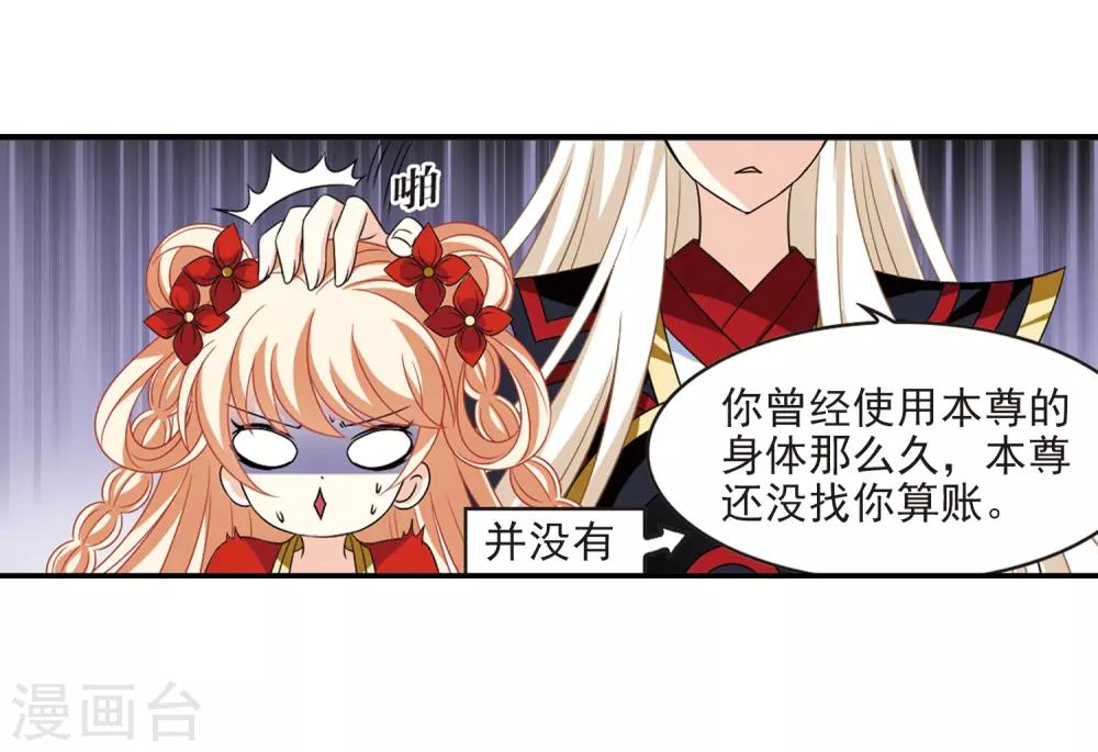 风起苍岚漫画免费酷漫屋漫画,第390话 神器现世12图