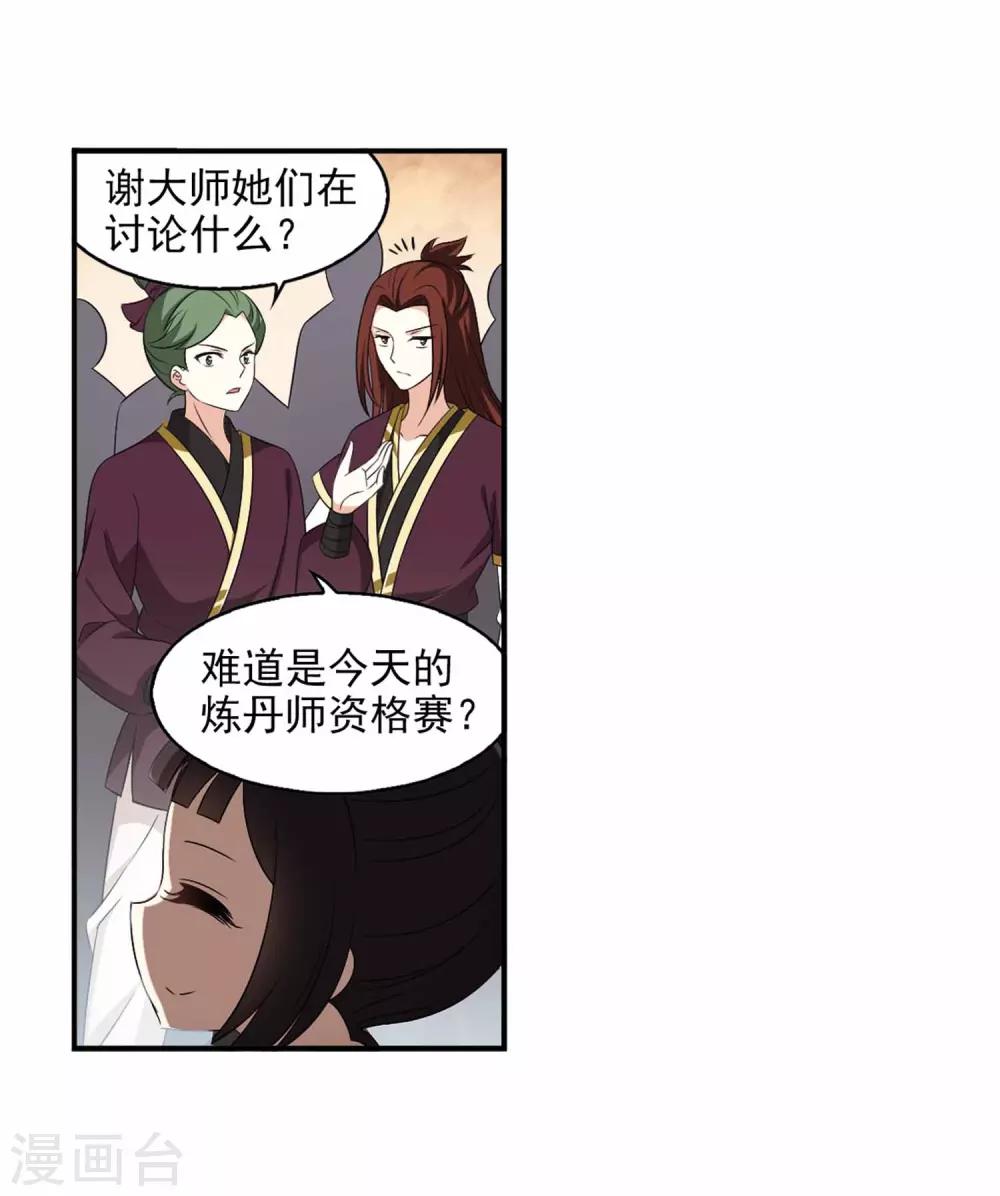 风起苍岚漫画全集免费阅读下拉式奇漫屋漫画,第2季11话 故人聚首22图