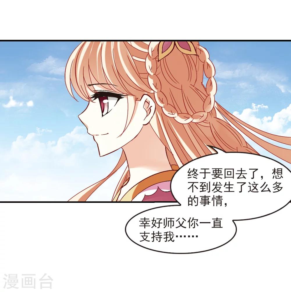 风起苍岚漫画全集免费阅读下拉式奇漫屋漫画,第220话 玄寂宗之危21图
