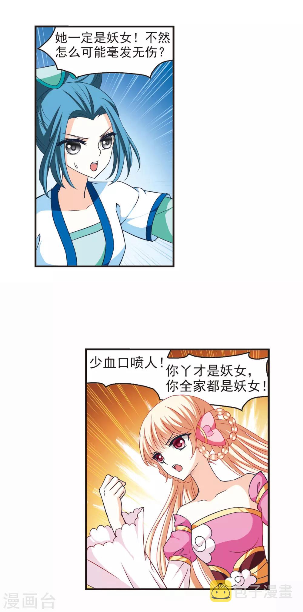 风起苍岚漫画全集免费阅读下拉式奇漫屋漫画,第49话 咫尺天涯11图