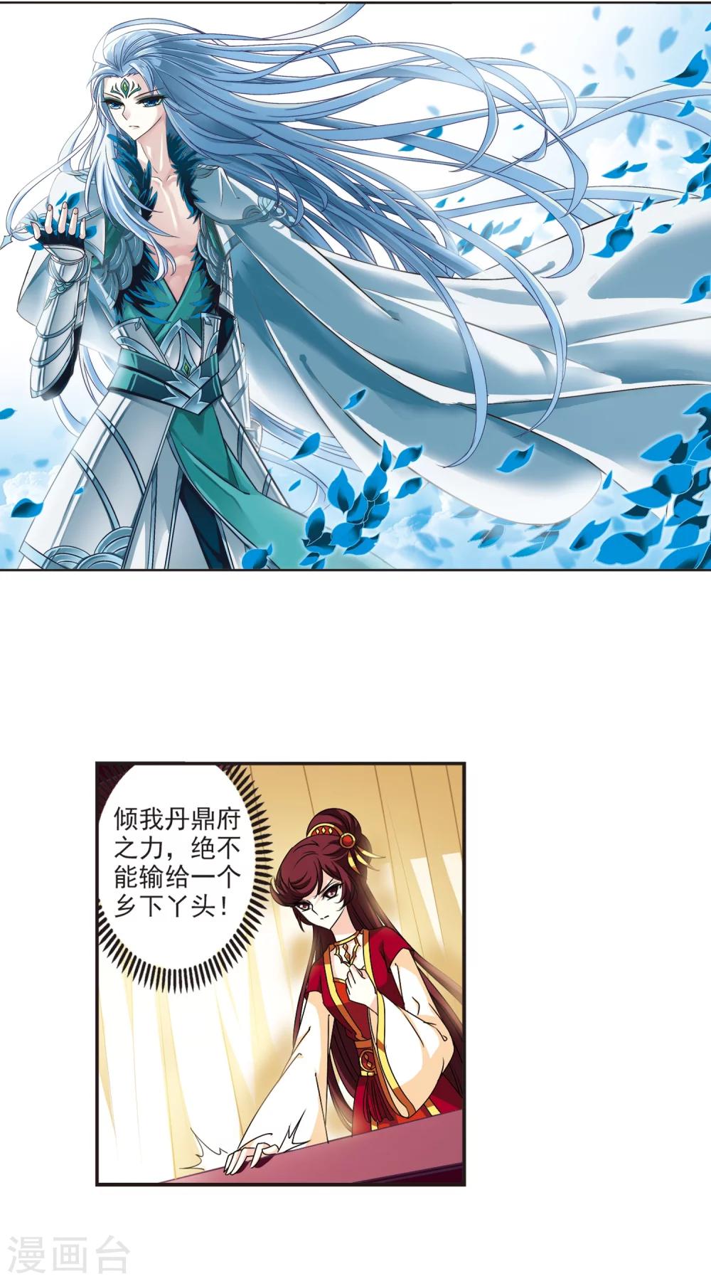 风起苍岚漫画全集免费阅读下拉式奇漫屋漫画,第132话 醉翁之意12图
